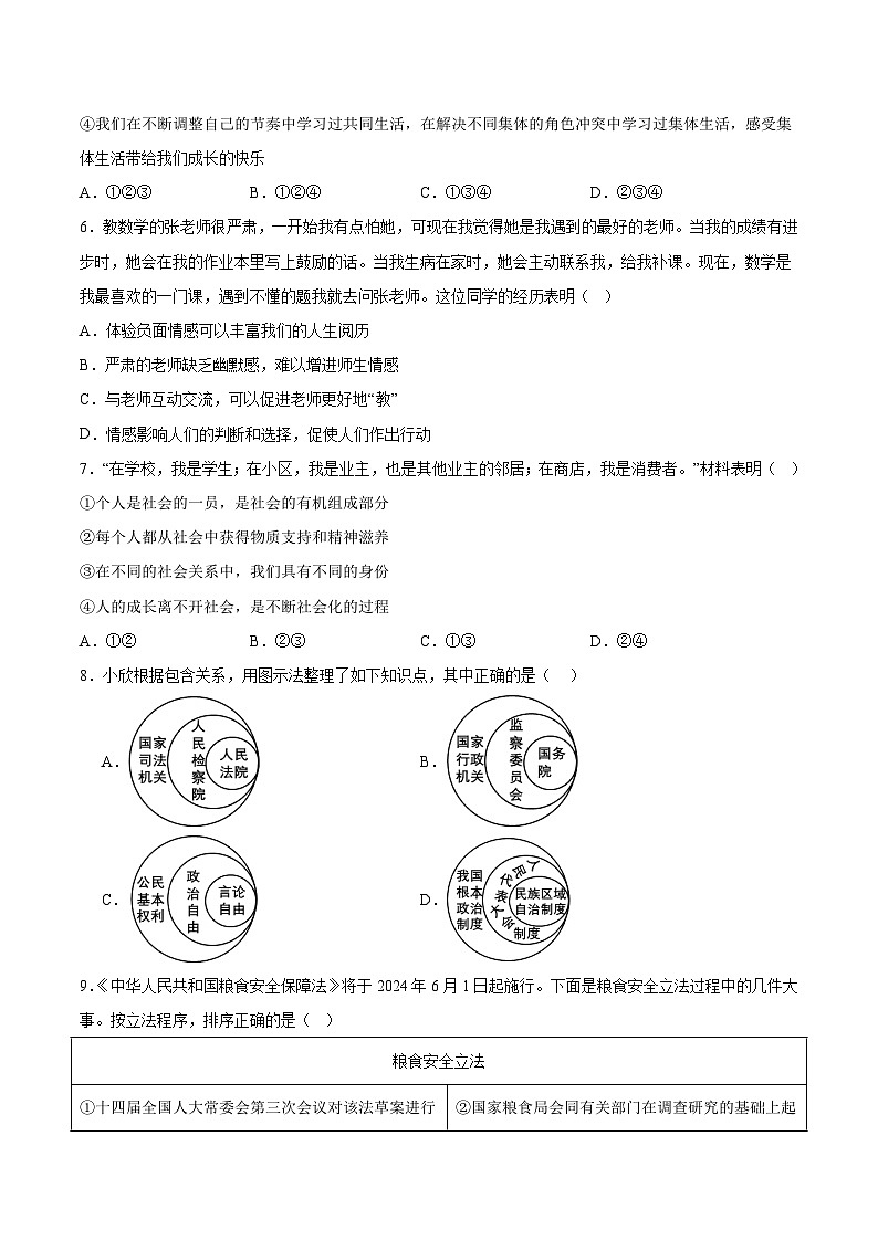 信息必刷卷03（湖南专用）（原卷版）第3页