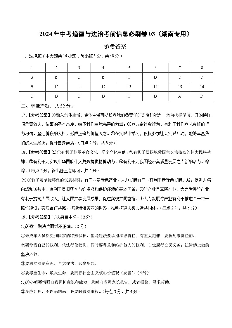 信息必刷卷03（湖南专用）（参考答案）第1页