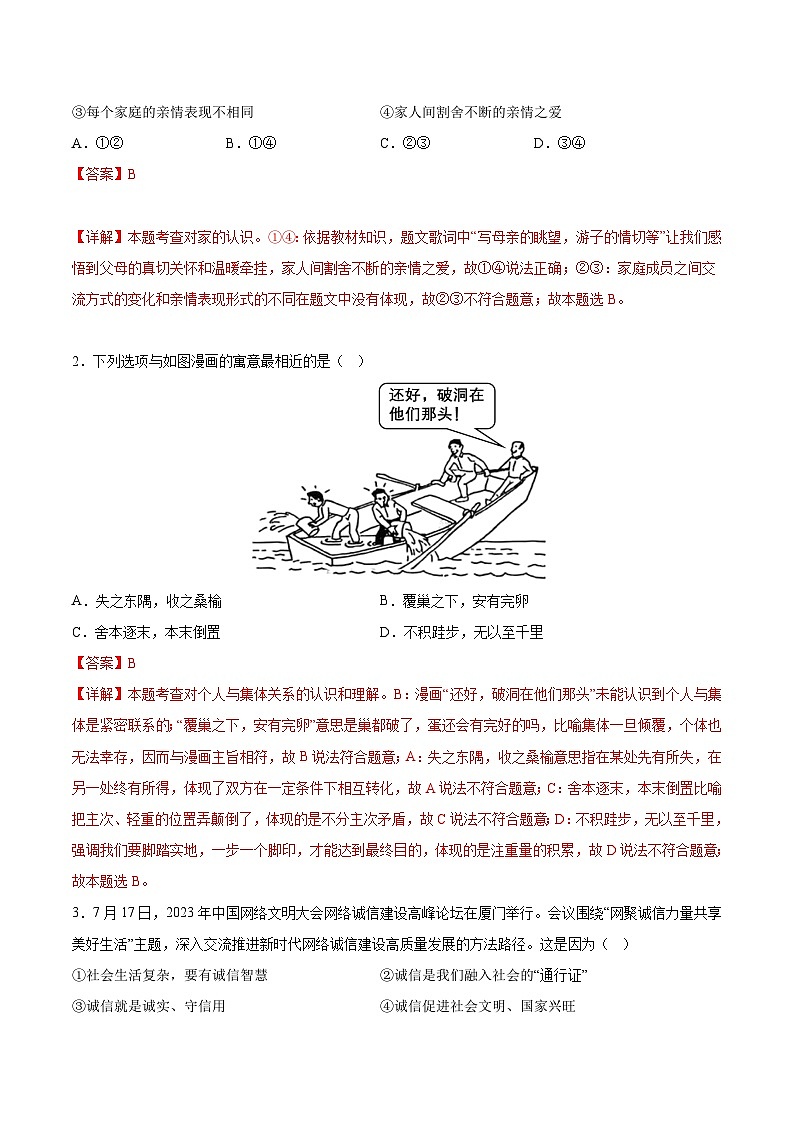 信息必刷卷03（湖南专用）（解析版）第2页