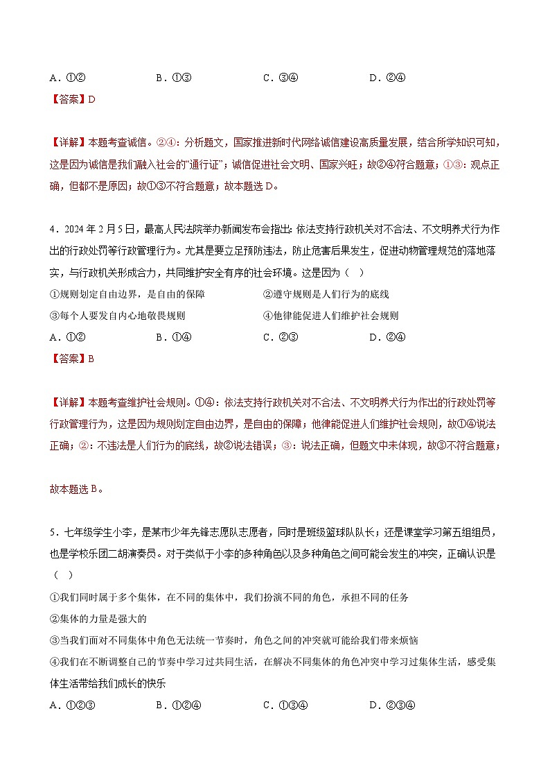 信息必刷卷03（湖南专用）（解析版）第3页