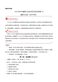 信息必刷卷03（辽宁专用）-2024年中考道德与法治考前信息必刷卷（原卷+解析卷）