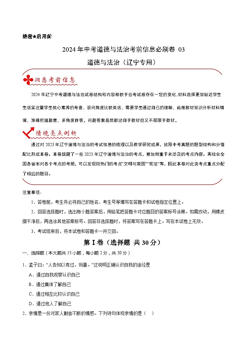 信息必刷卷03（辽宁专用）（原卷版）第1页