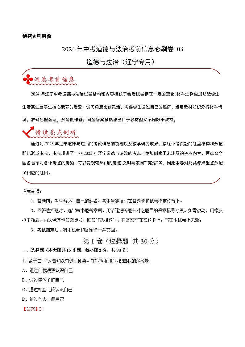 信息必刷卷03（辽宁专用）（解析版）第1页