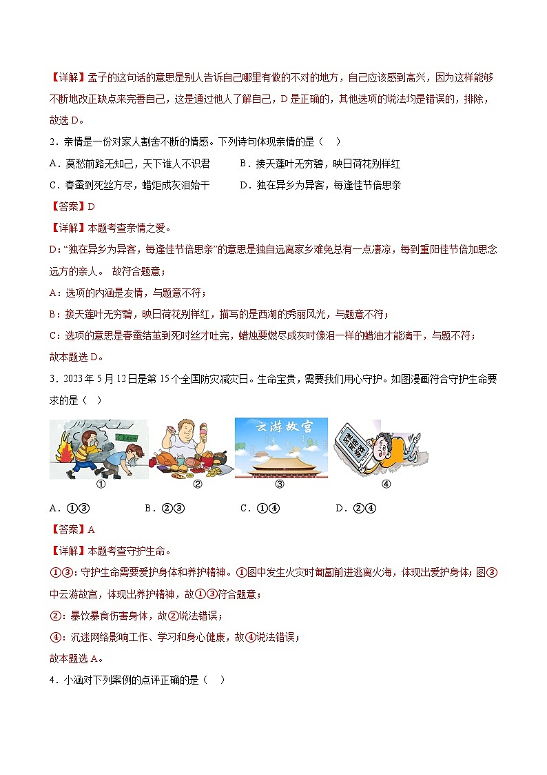 信息必刷卷03（辽宁专用）（解析版）第2页