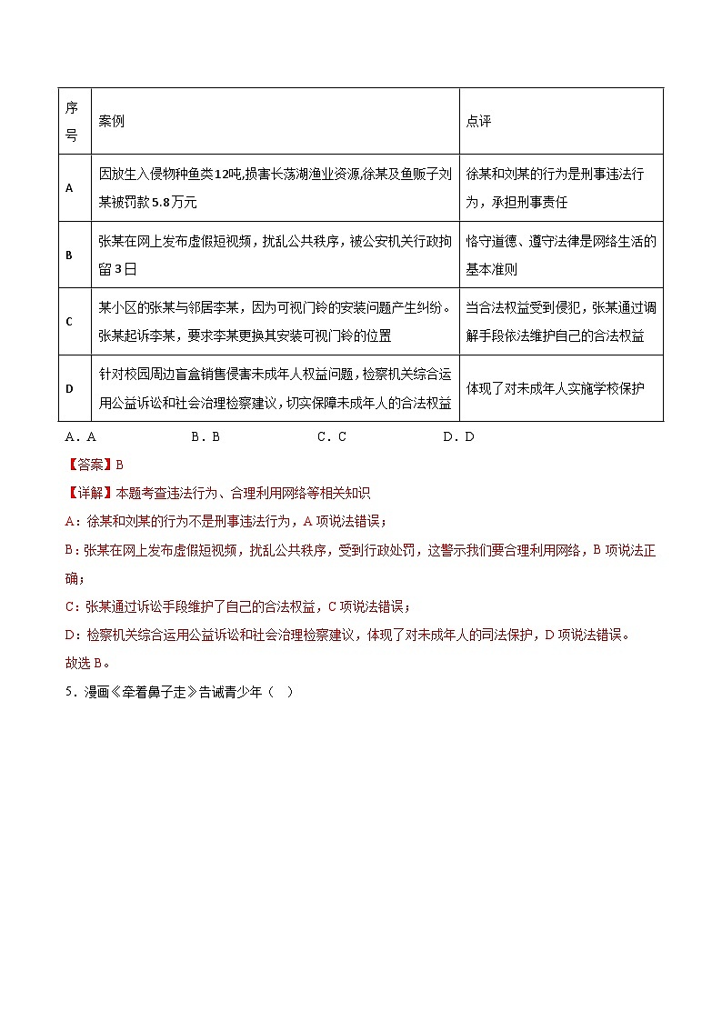 信息必刷卷03（辽宁专用）（解析版）第3页