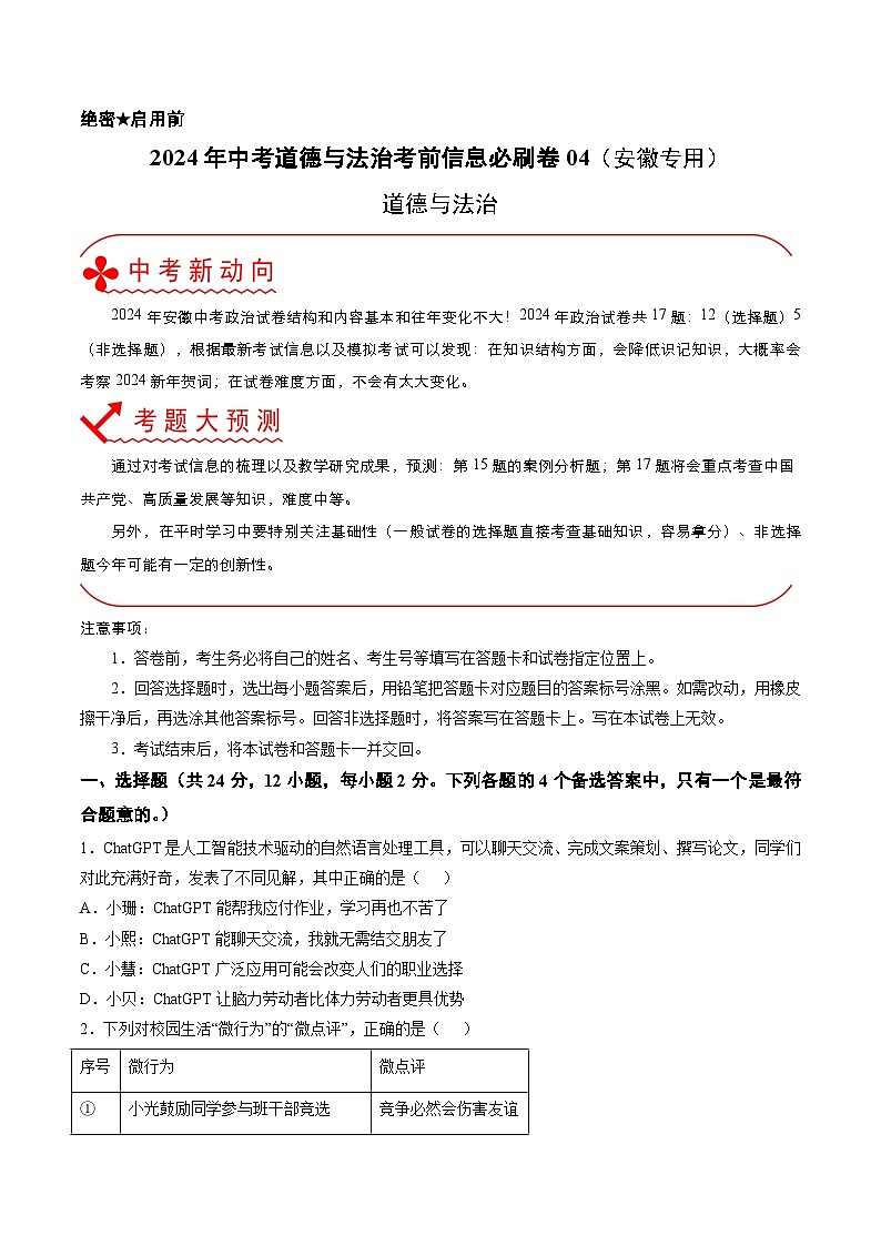 信息必刷卷04（安徽专用）（考试版）第1页