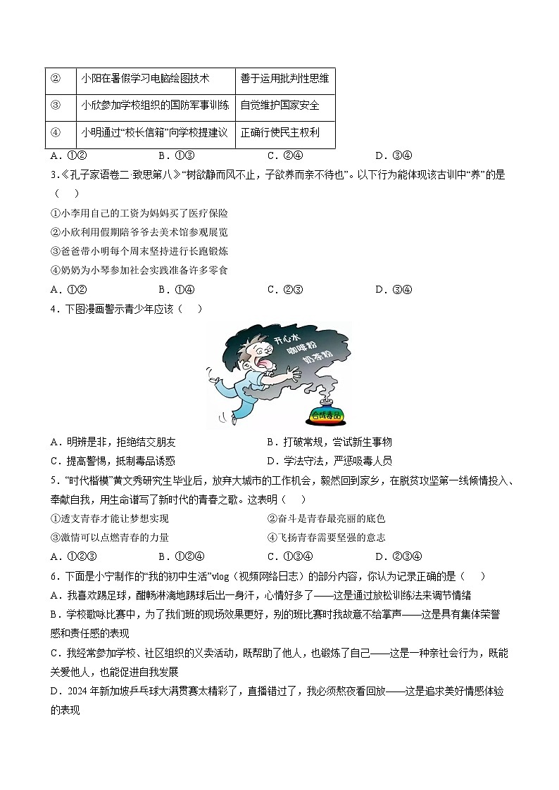 信息必刷卷04（安徽专用）（考试版）第2页