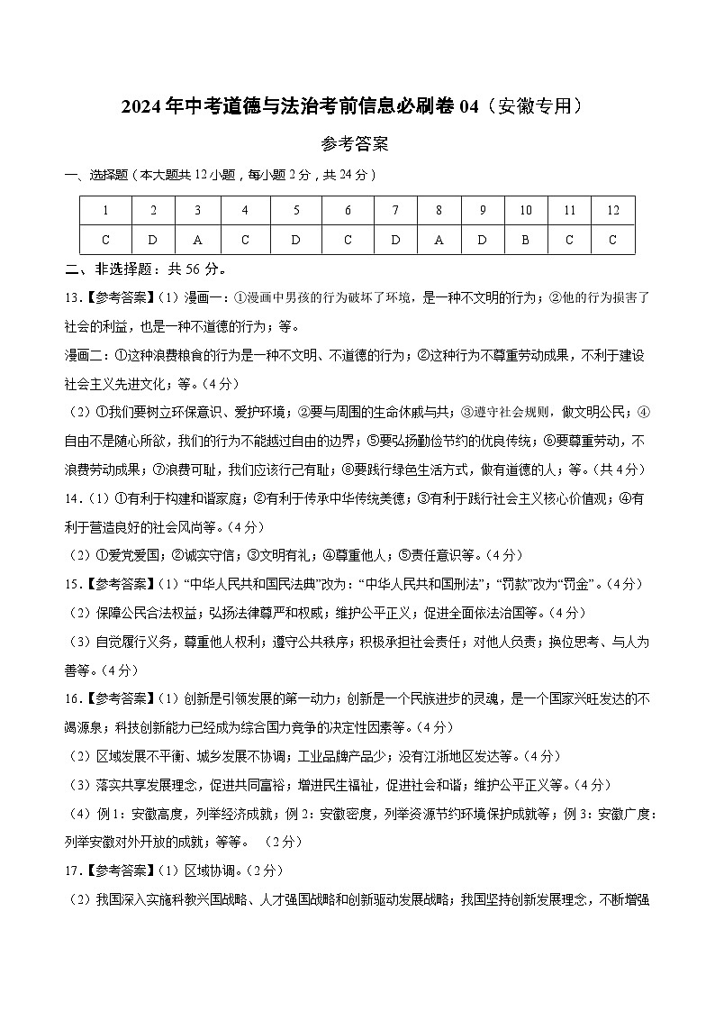 信息必刷卷04（安徽专用）（参考答案）第1页