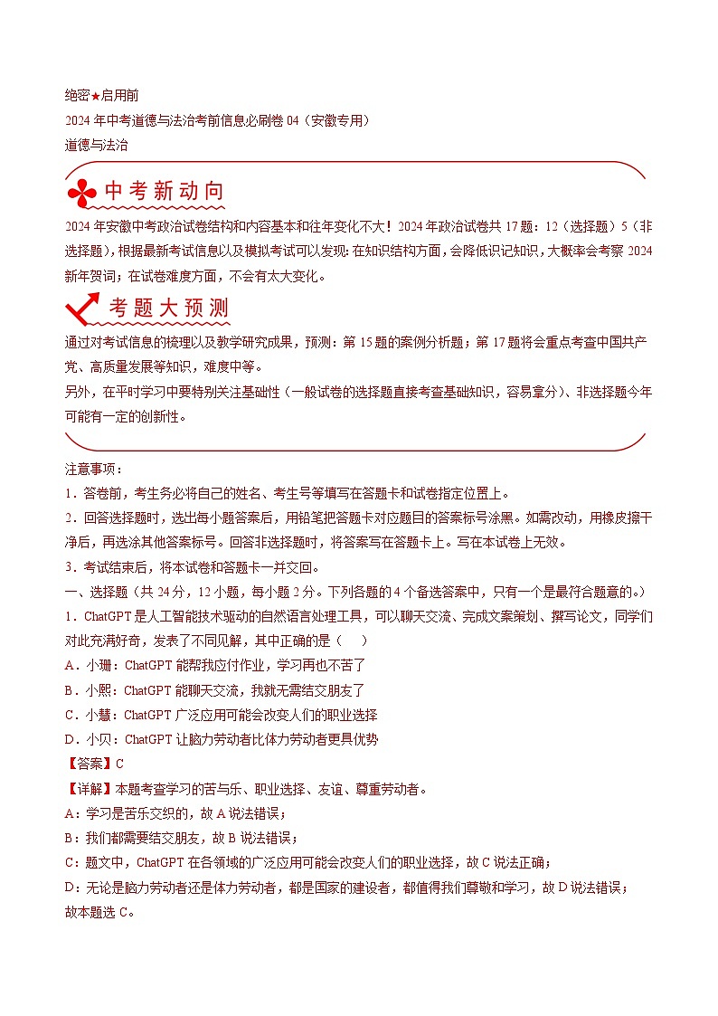 信息必刷卷04（安徽专用）（解析版）第1页