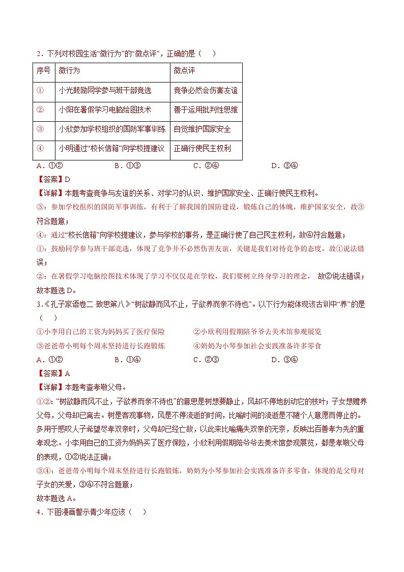 信息必刷卷04（安徽专用）（解析版）第2页