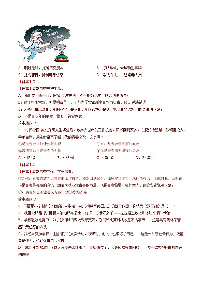 信息必刷卷04（安徽专用）（解析版）第3页