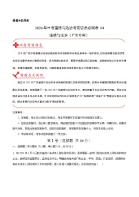 信息必刷卷04-2024年中考道德与法治考前信息必刷卷（广东专用）（原卷+解析版）