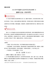 信息必刷卷04（南京专用）-2024年中考道德与法治考前信息必刷卷（原卷+解析卷）