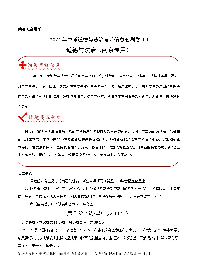 信息必刷卷04（南京专用）（原卷版）第1页