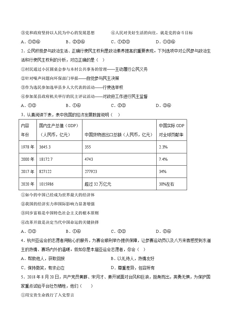 信息必刷卷04（南京专用）（原卷版）第2页
