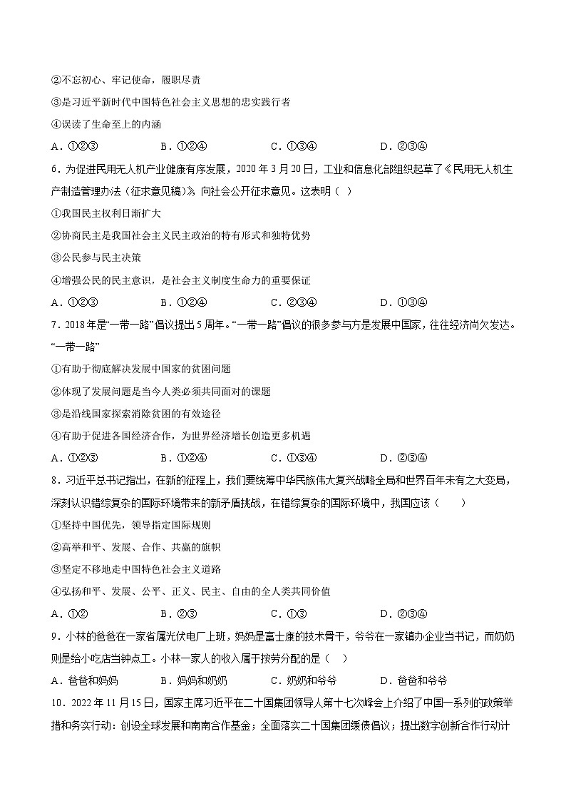 信息必刷卷04（南京专用）（原卷版）第3页
