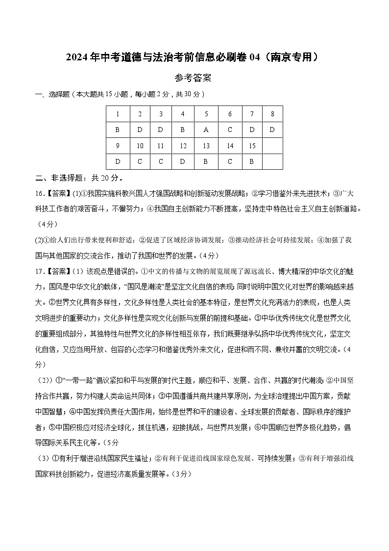 信息必刷卷04（南京专用）（参考答案）第1页