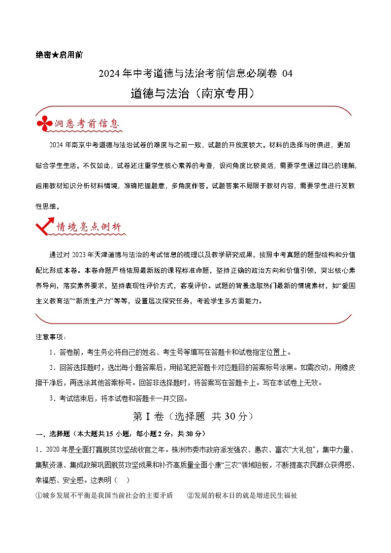 信息必刷卷04（南京专用）（解析版）第1页