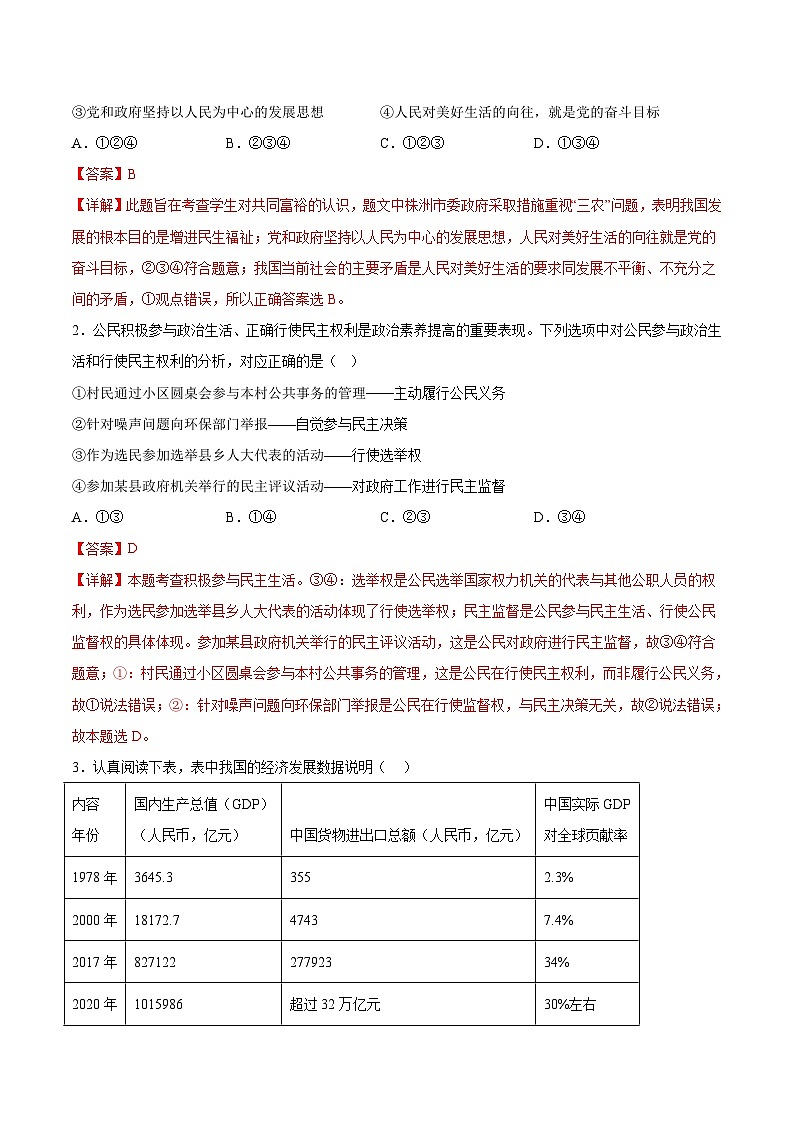 信息必刷卷04（南京专用）（解析版）第2页