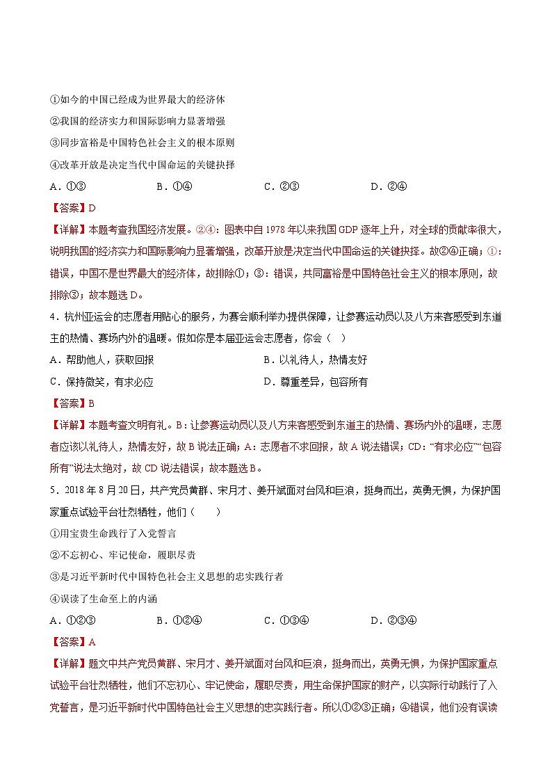 信息必刷卷04（南京专用）（解析版）第3页