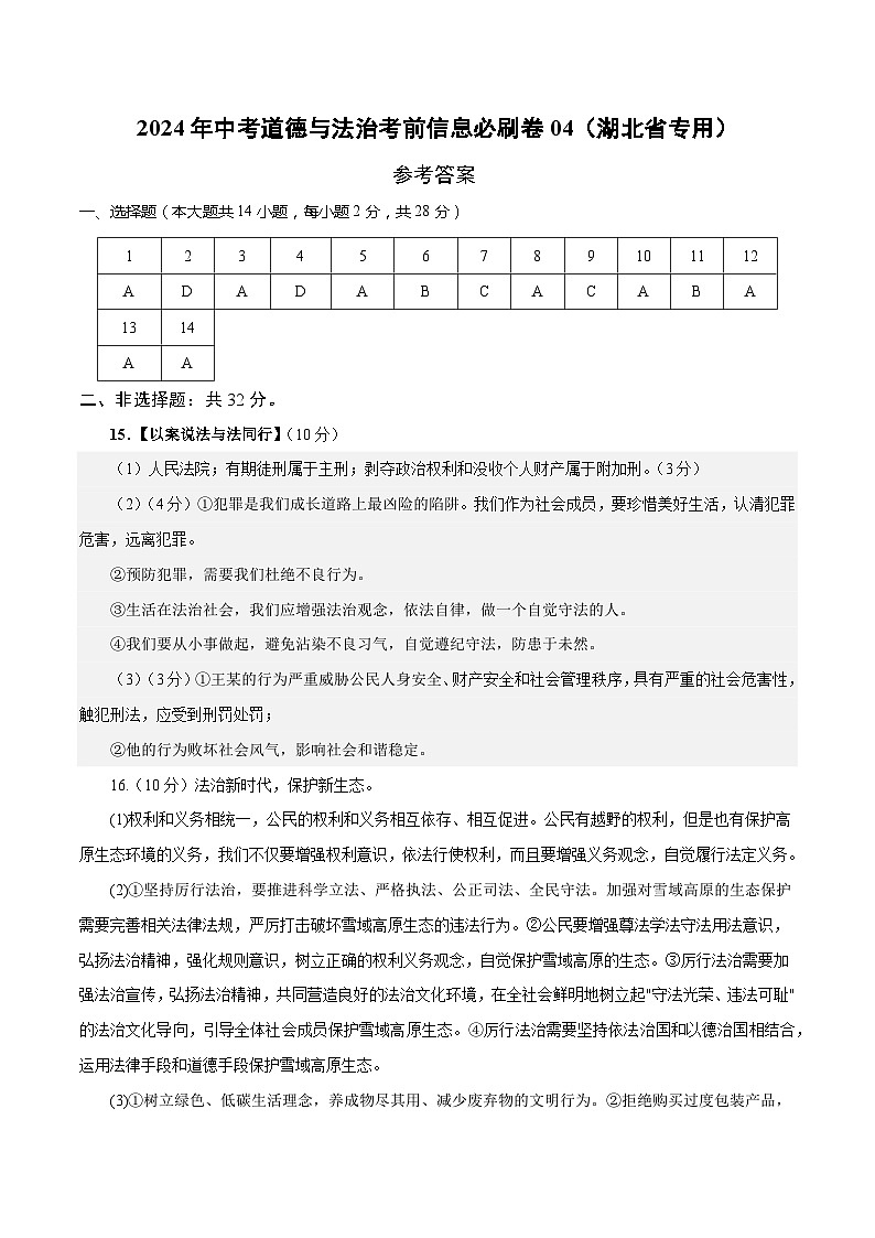信息必刷卷04（湖北省专用）（参考答案）第1页