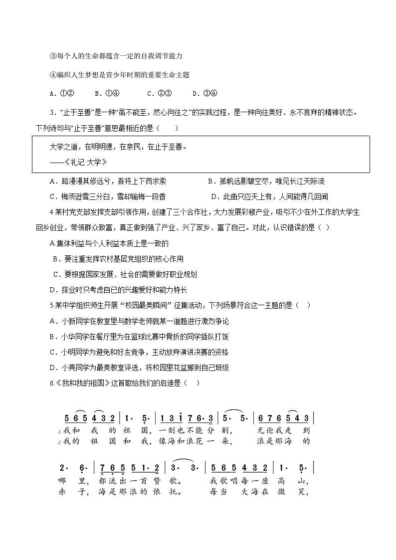 信息必刷卷04（湖北省专用）（原卷版）第2页