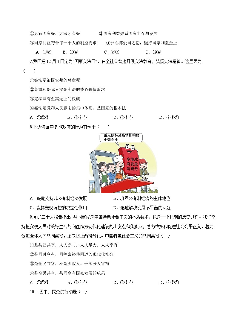 信息必刷卷04（湖北省专用）（原卷版）第3页