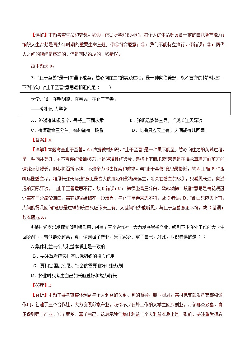 信息必刷卷04（湖北省专用）（解析版）第3页