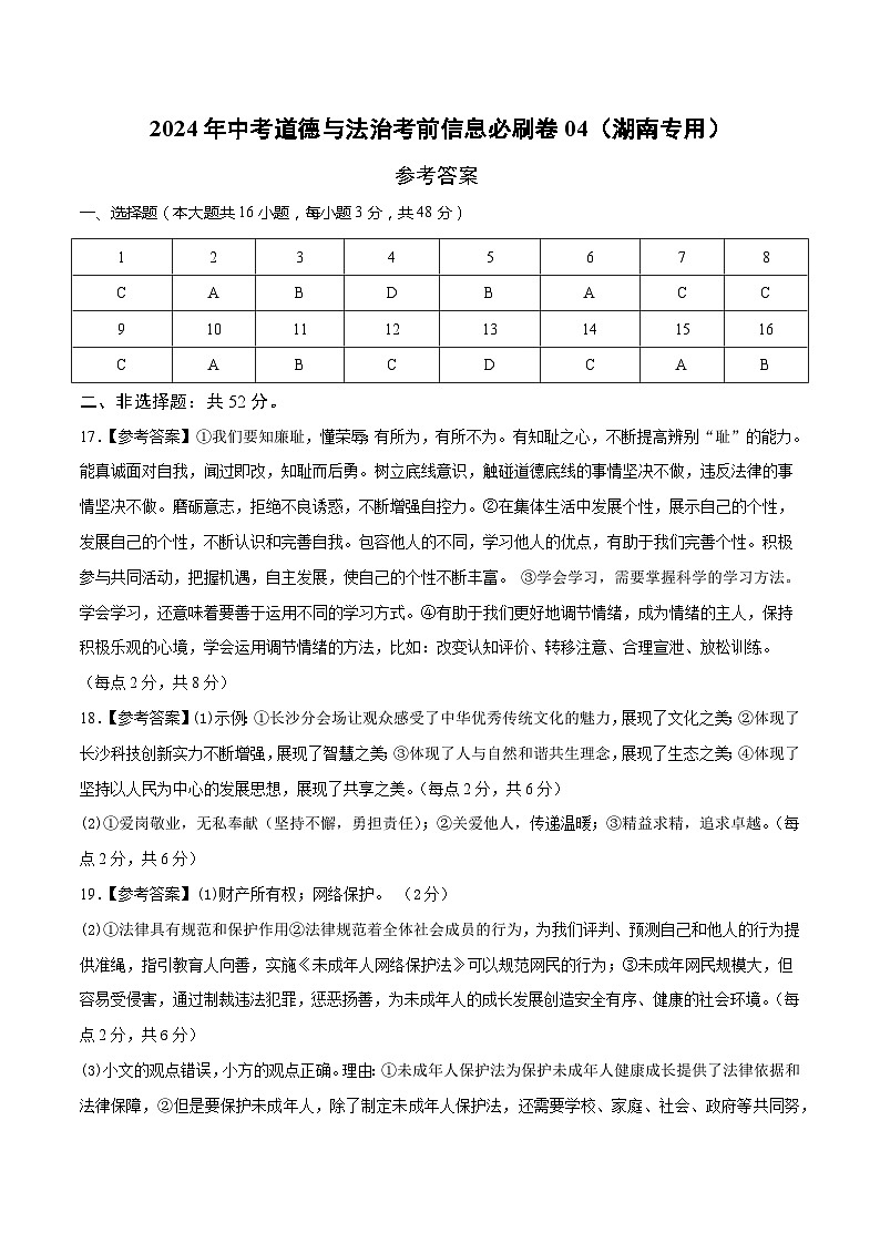 信息必刷卷04（湖南专用）（参考答案）第1页