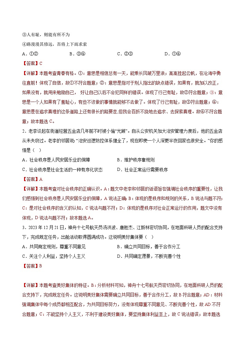 信息必刷卷04（湖南专用）（解析版）第2页