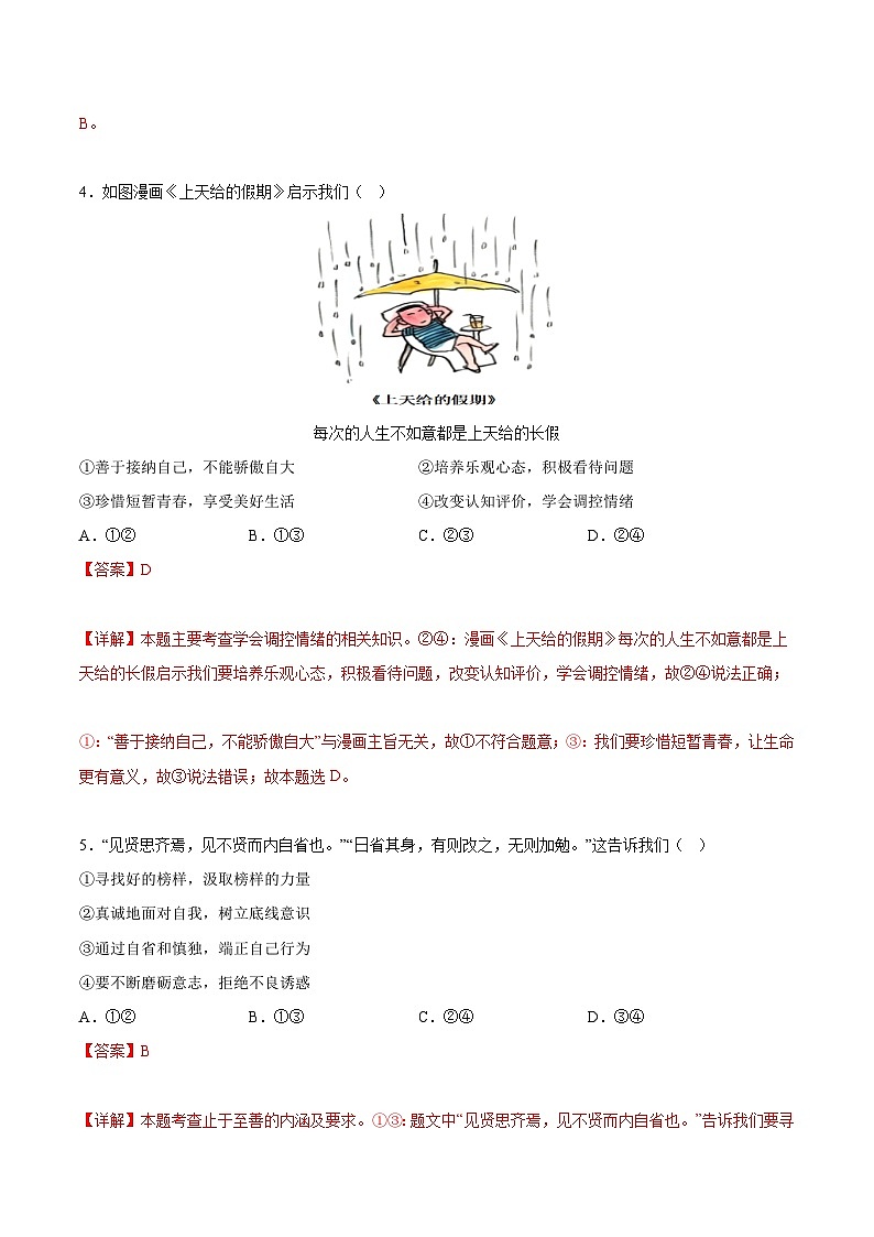 信息必刷卷04（湖南专用）（解析版）第3页