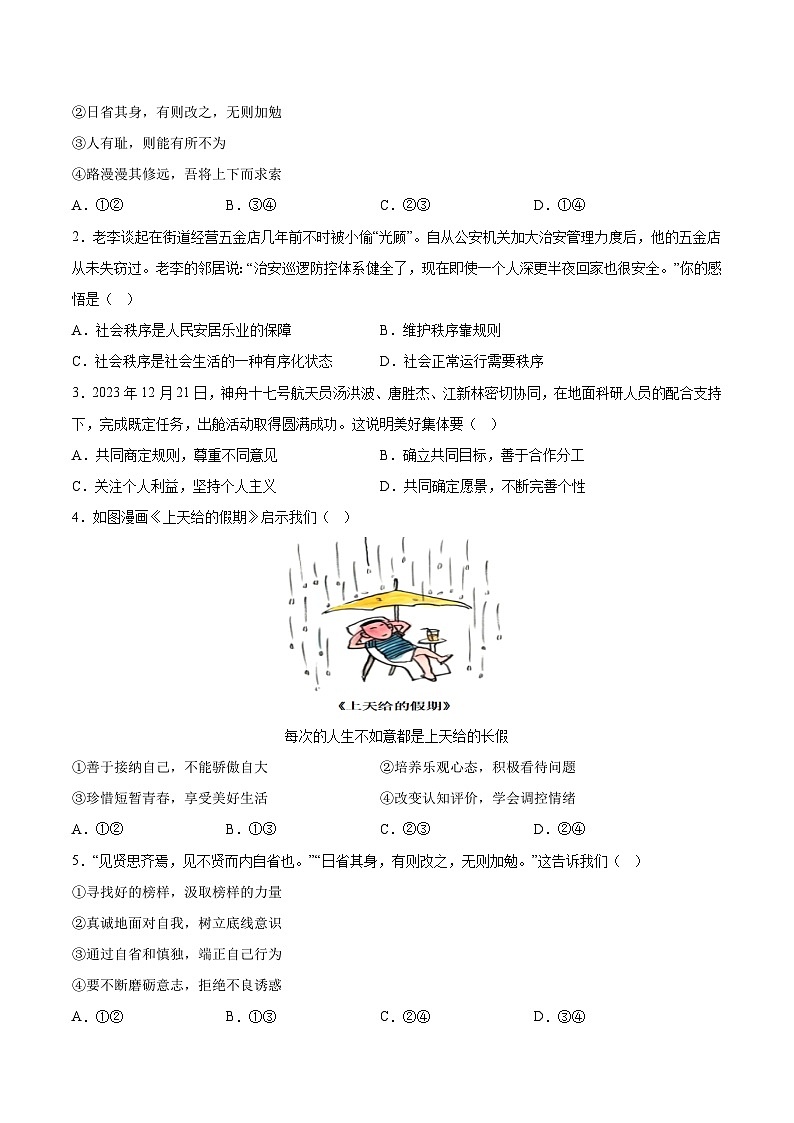 信息必刷卷04（湖南专用）（原卷版）第2页