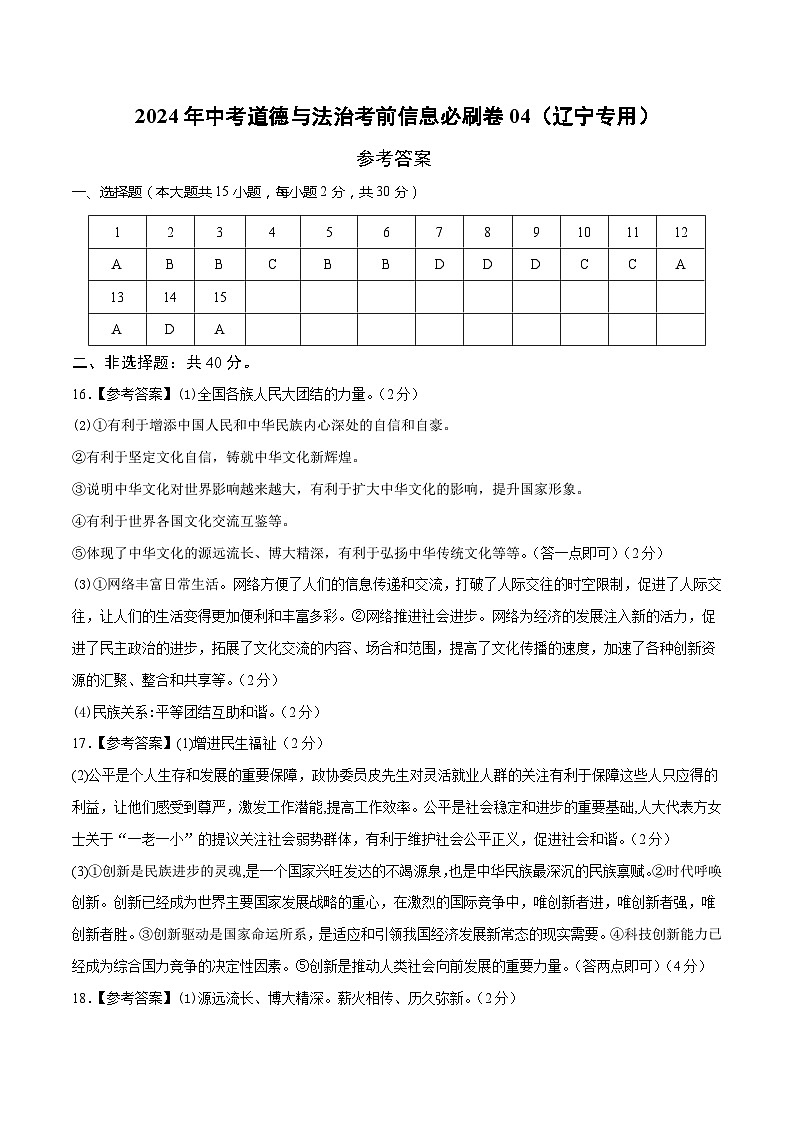 信息必刷卷04（辽宁专用）（参考答案）第1页