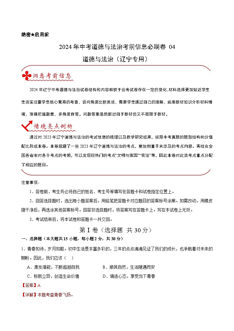 信息必刷卷04（辽宁专用）（解析版）第1页