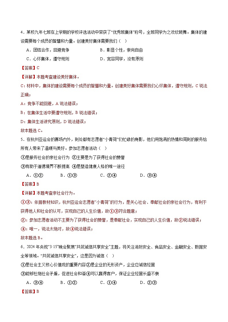 信息必刷卷04（辽宁专用）（解析版）第3页