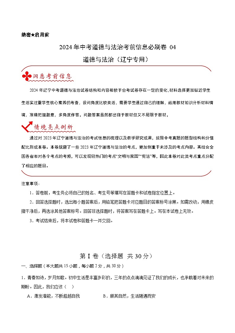 信息必刷卷04（辽宁专用）（原卷版）第1页