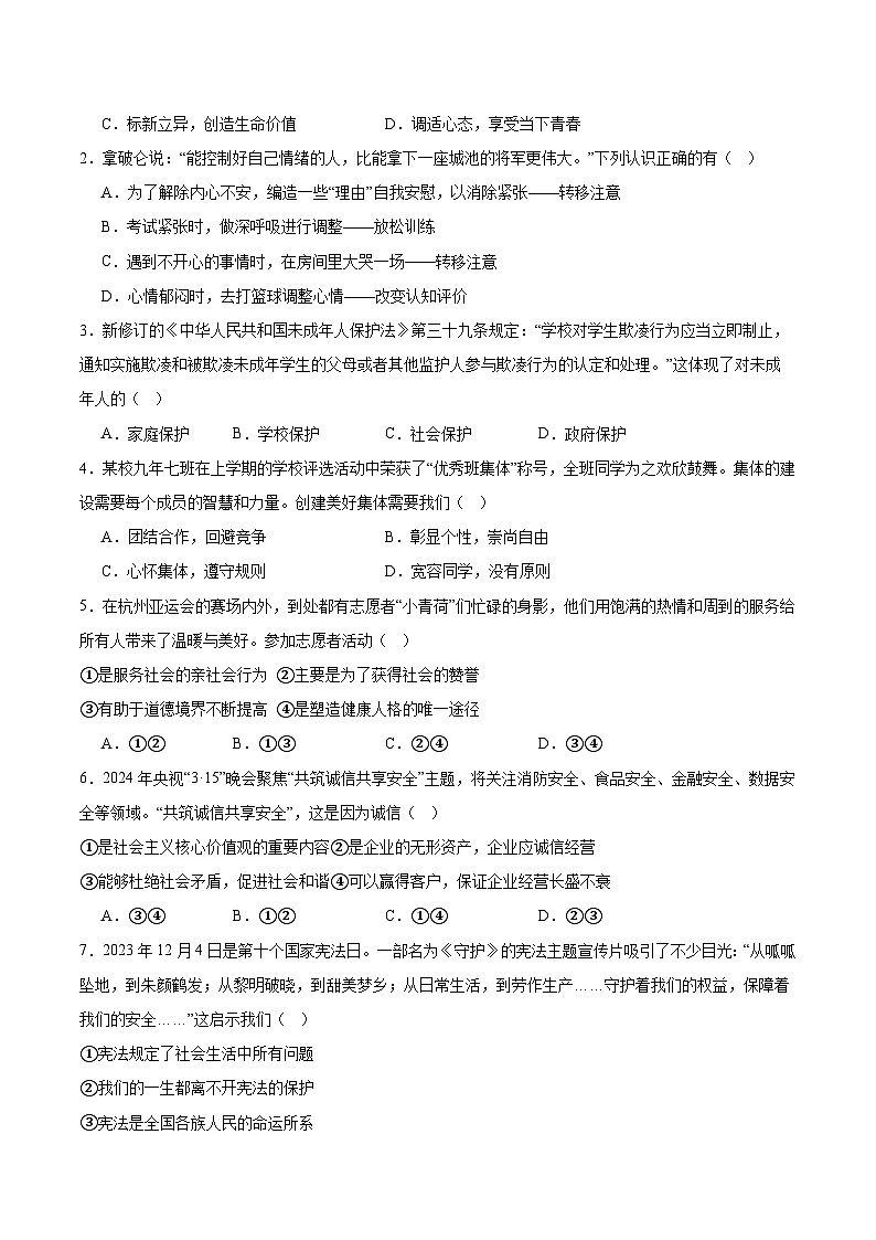信息必刷卷04（辽宁专用）（原卷版）第2页