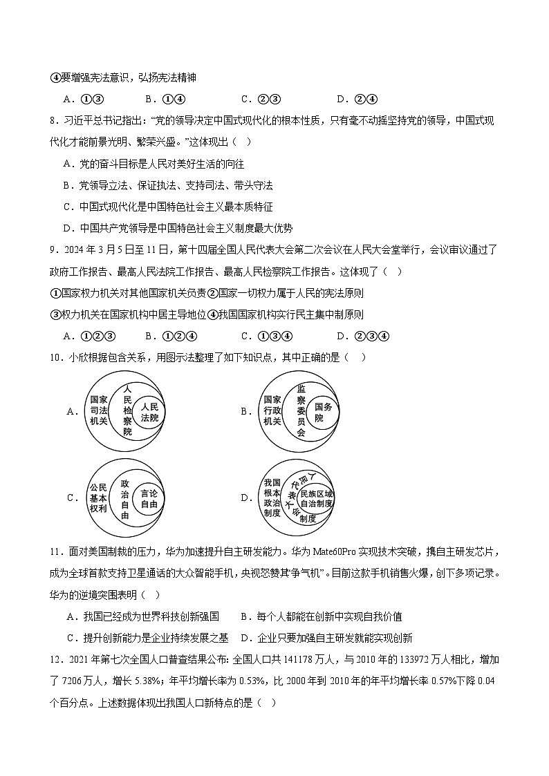 信息必刷卷04（辽宁专用）（原卷版）第3页
