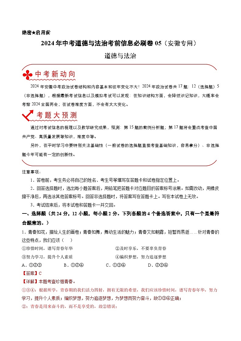 信息必刷卷05（安徽专用）（解析版）第1页