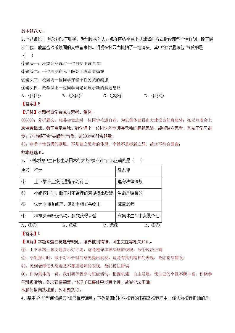 信息必刷卷05（安徽专用）（解析版）第2页