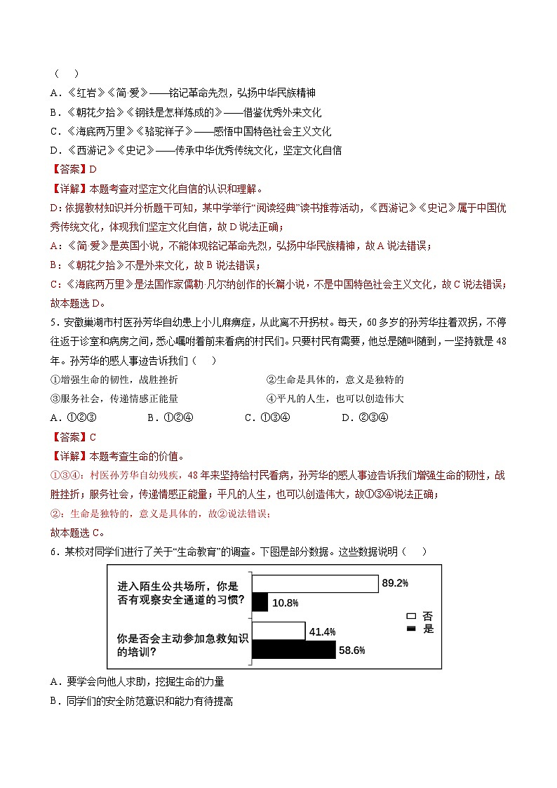 信息必刷卷05（安徽专用）（解析版）第3页