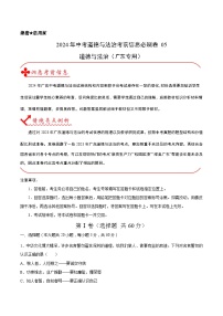 信息必刷卷05-2024年中考道德与法治考前信息必刷卷（广东专用）（原卷+解析版）