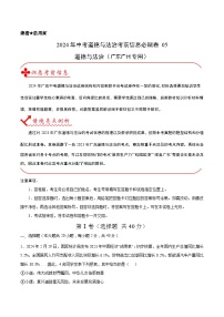 信息必刷卷05-2024年中考道德与法治考前信息必刷卷（广东广州专用）（原卷+解析版）