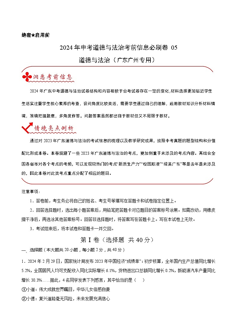 信息必刷卷05（广州专用）（原卷版）第1页
