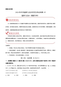 信息必刷卷05-2024年中考道德与法治考前信息必刷卷（福建专用）（原卷+解析版）