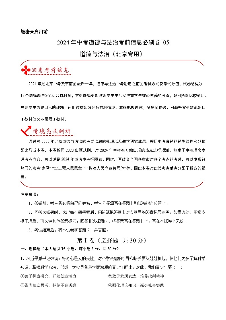 信息必刷卷05（北京专用）（解析版）第1页