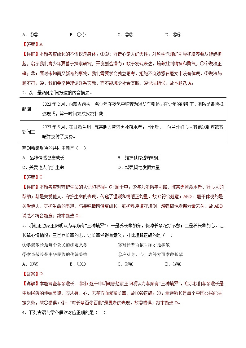 信息必刷卷05（北京专用）（解析版）第2页