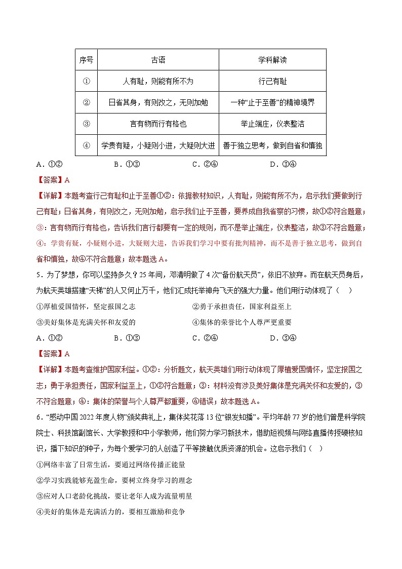 信息必刷卷05（北京专用）（解析版）第3页