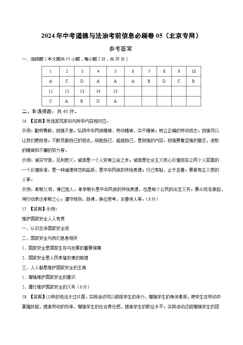 信息必刷卷05（北京专用）（参考答案）第1页
