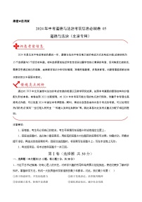 信息必刷卷05（北京专用）-2024年中考道德与法治考前信息必刷卷（原卷+解析卷）